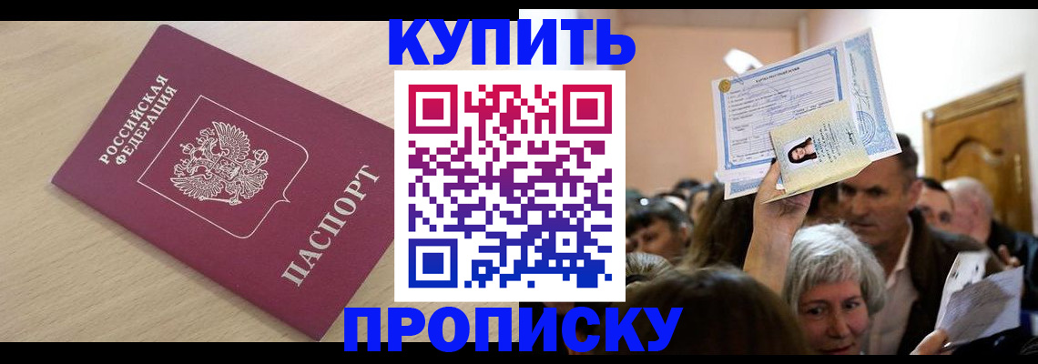 прописка штамп в Ворсме