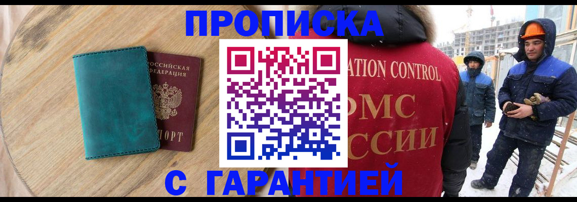 временная регистрация недорого в Ворсме