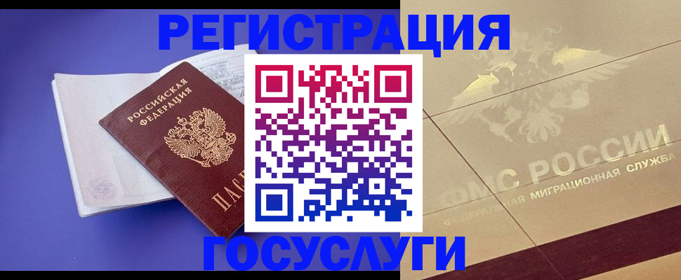 временная регистрация для всех в Ворсме