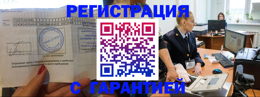 временная регистрация надежно в Ворсме